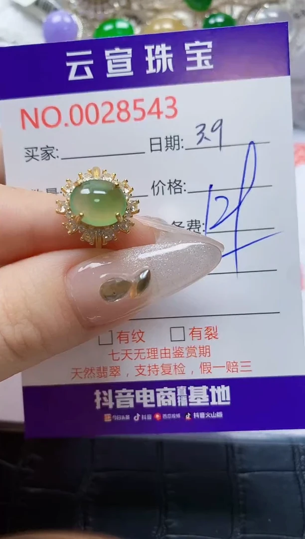 【闪购商品】翡翠戒指银S925镶嵌/8543
