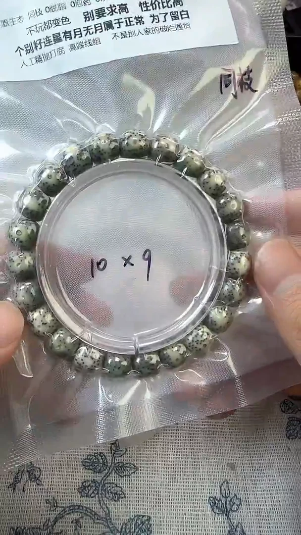 手串星月菩提70石玉料糯冰单圈10×9高透精工福利