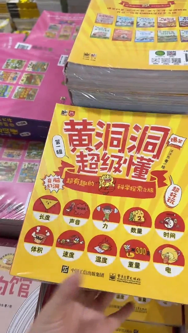 黄洞洞超级懂第一季十本