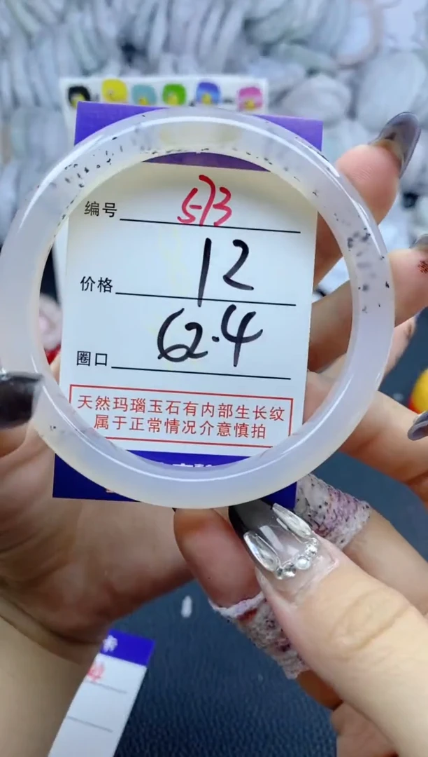 手镯玛瑙/玉髓未镶嵌573