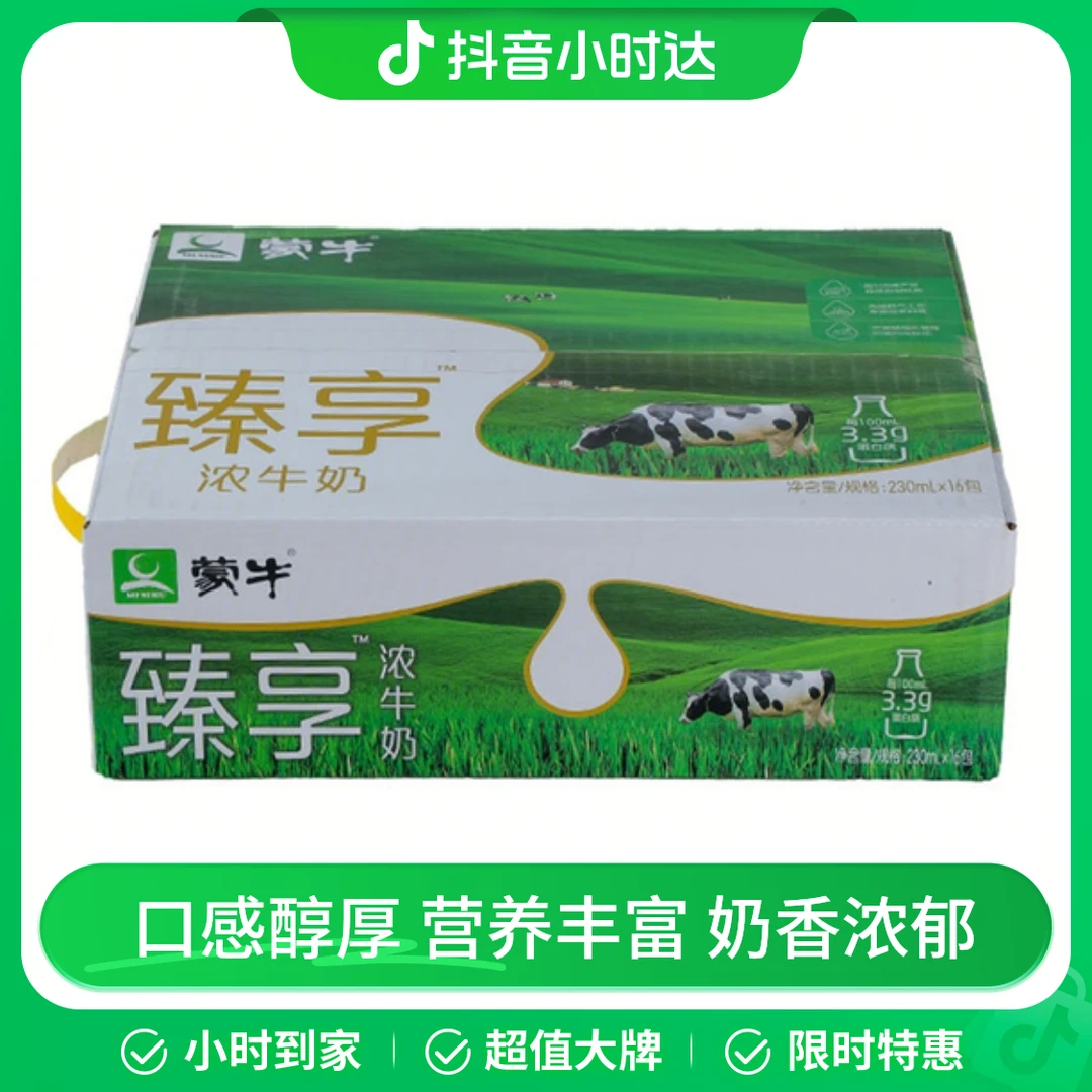 蒙牛臻享浓牛奶利乐枕 230ml*16