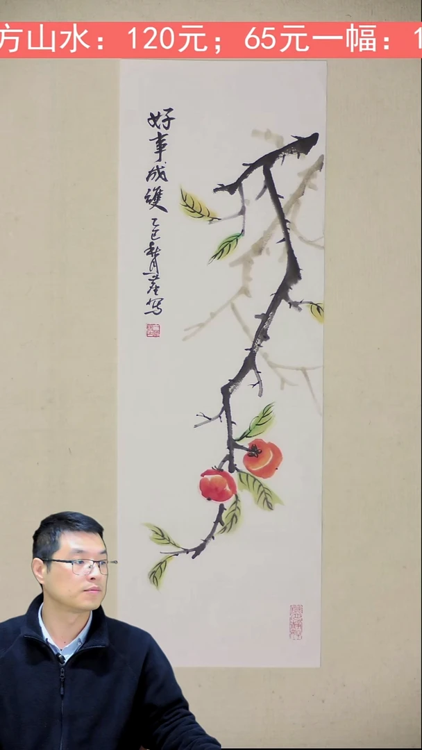 国画39*23 好事成双
