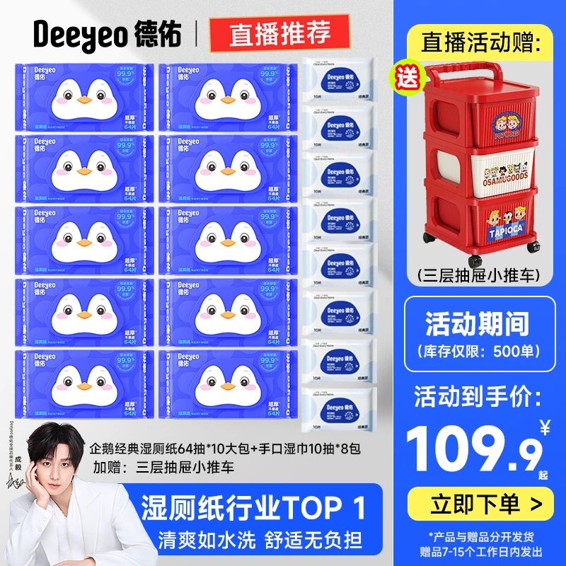 【豪华赠品】德佑湿厕纸家用大包卫生湿厕巾加厚亲肤擦屁屁-M