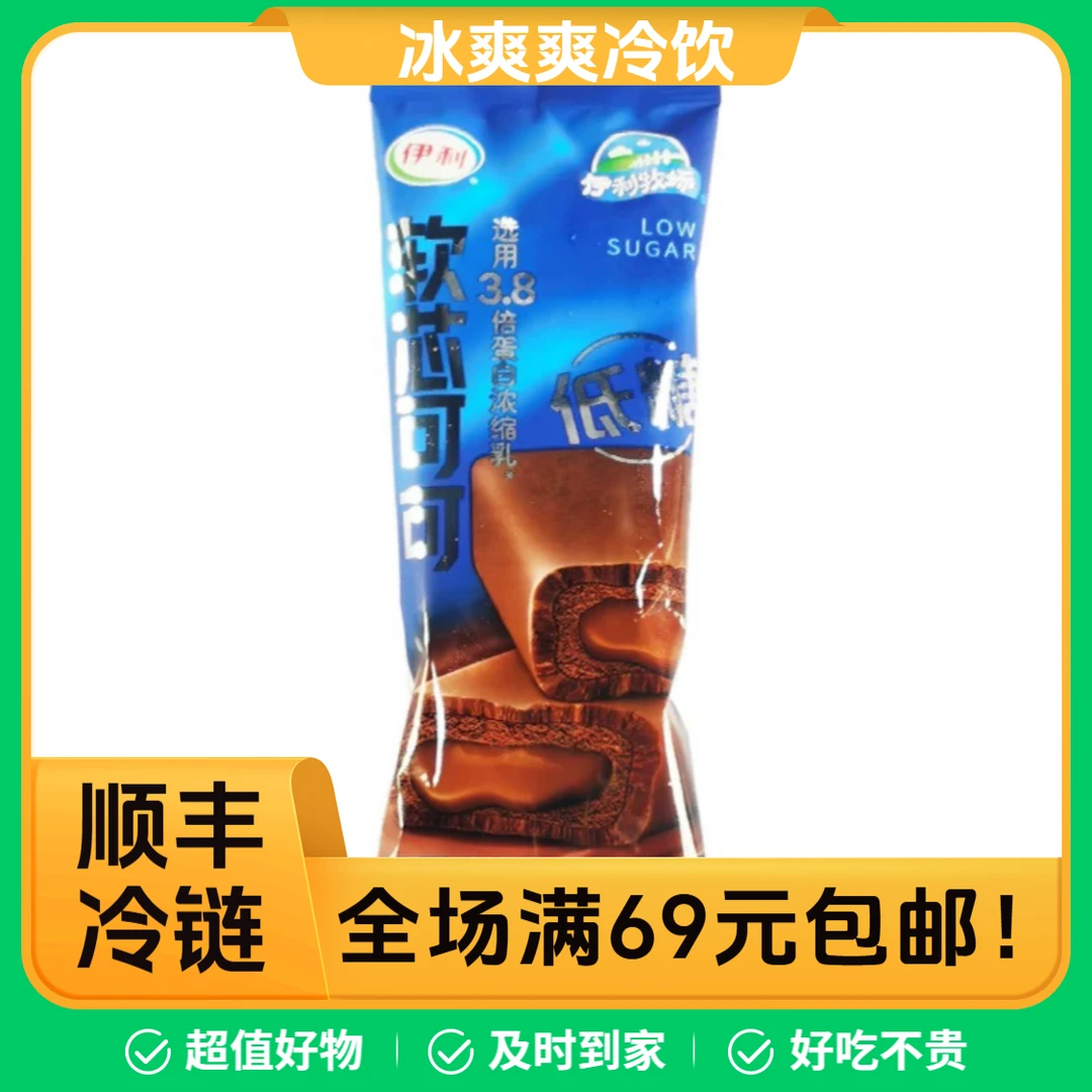 【5支】牧场低糖软芯可可网红雪糕冰淇淋雪糕同城配
