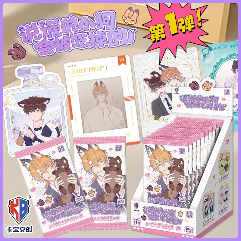 卡宝 说谎的小狗会被吃掉 心动物语系列一弹卡牌盲盒