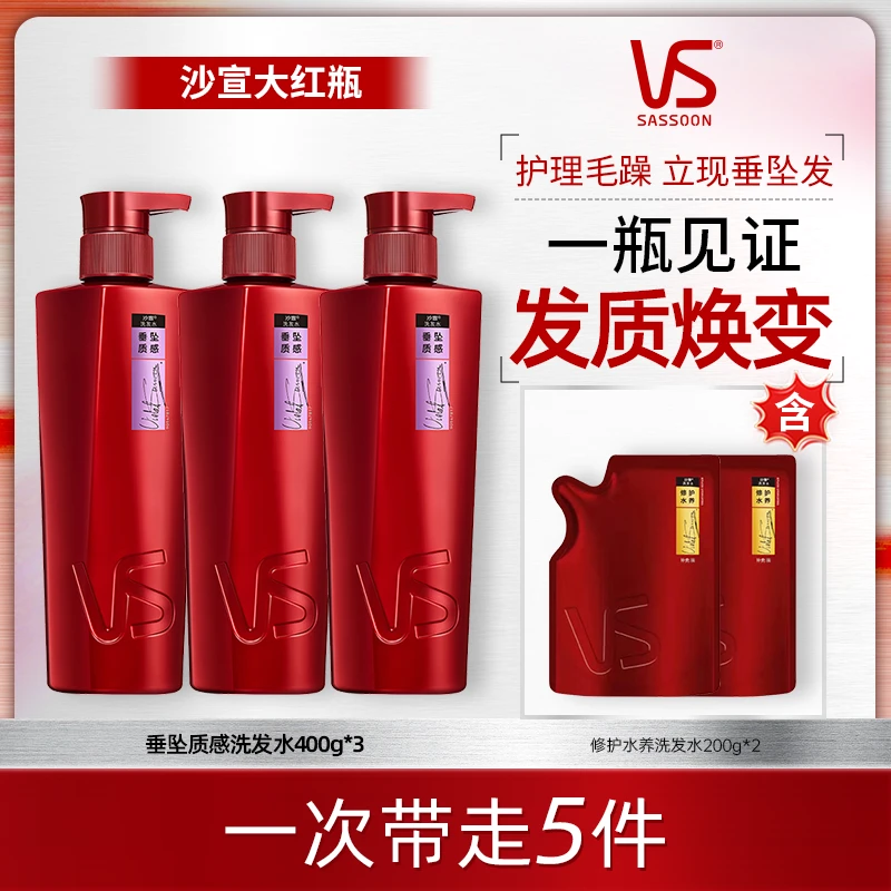 【团长专属】沙宣VS洗发水套装垂坠质感修护养护修复干枯改善毛躁