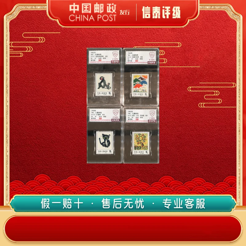 1983年 T86 儿童画选 套票 全4 90OS CSIS