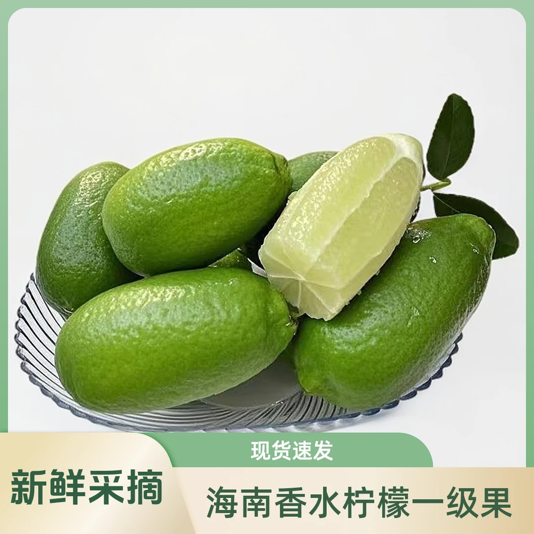 海南无籽香水青柠檬新鲜奶茶店家用暴打浓香型榨汁水果整箱批发酸