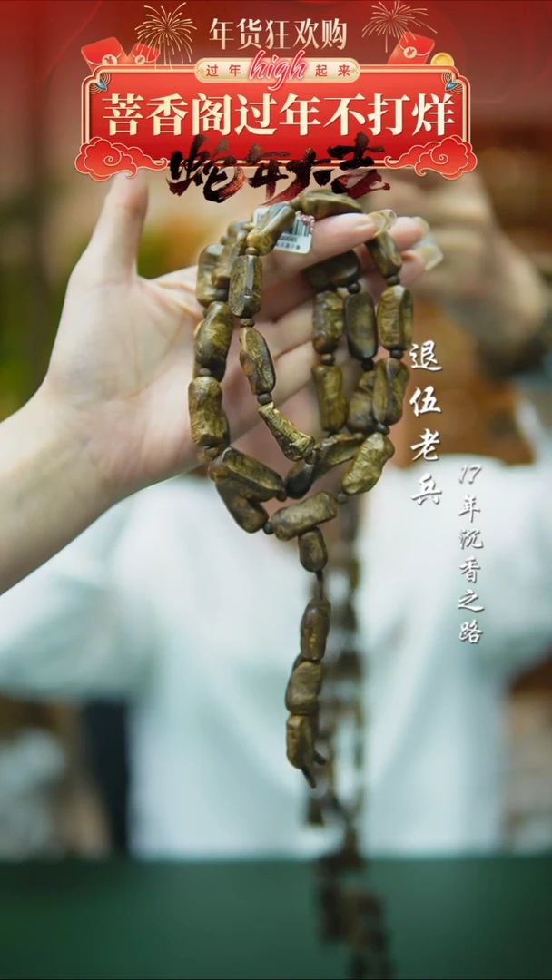 【闪购商品】沉香手串绿油王铁头随型多样性发一62g