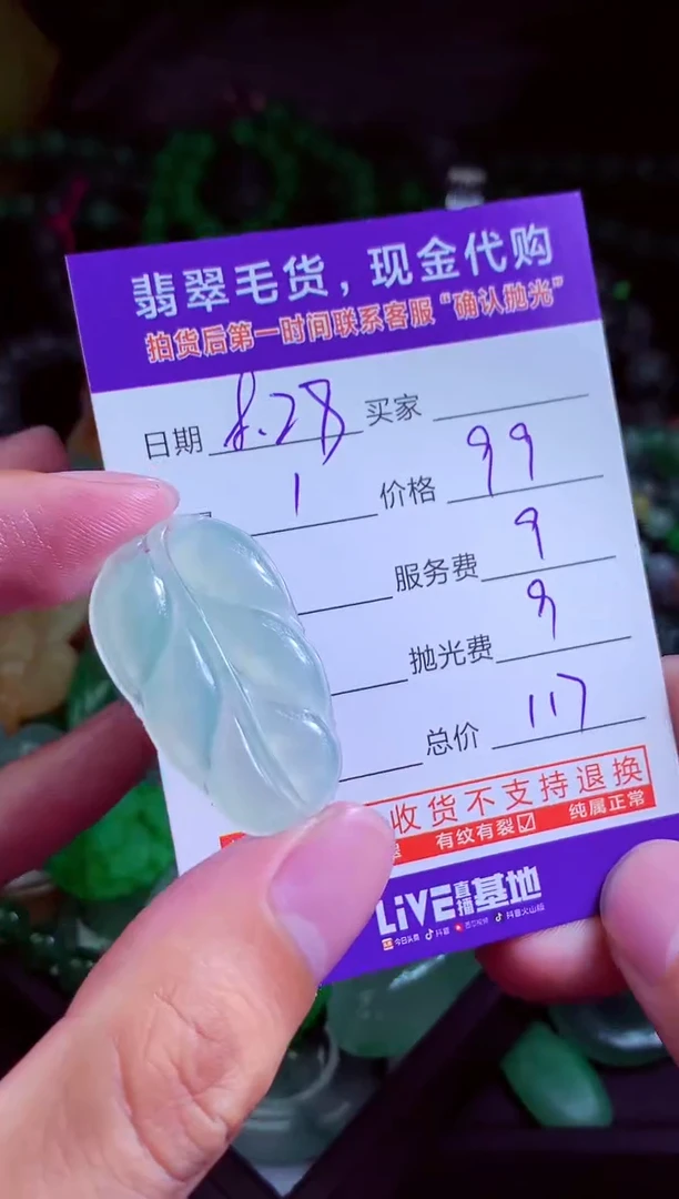 未镶嵌定制翡翠随***?翡翠毛货定制