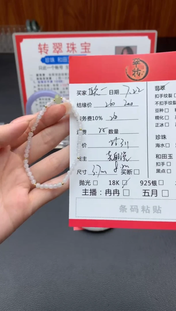 18K金镶嵌手链翡翠欧*婷手串