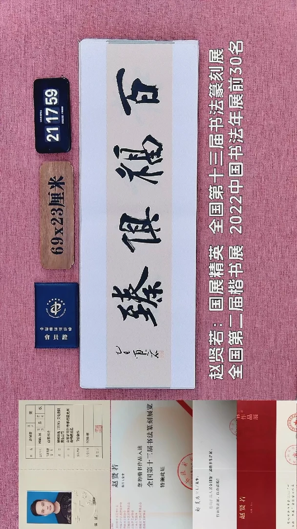 书法207    赵老师书法作品