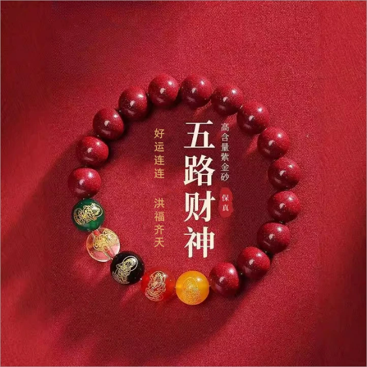含辰砂工艺品1.2 五路财神朱砂手串【1510】