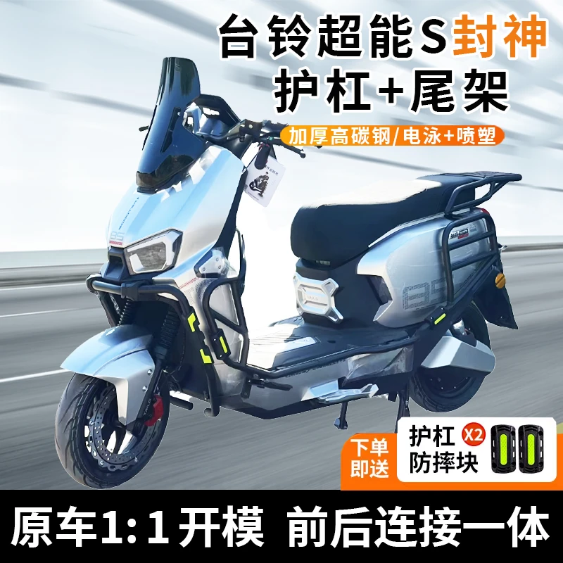 爱改师台铃火眼机甲3封神全车护杠加厚保险杠加厚防摔杠尾架货架