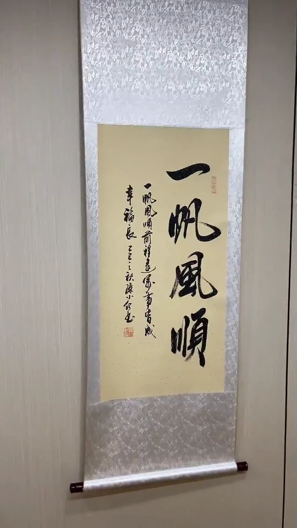 书法孙小红   一帆风顺   150*60
