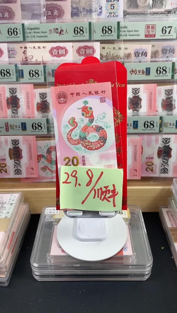 【闪购商品】蛇钞单张不挑号，，，，