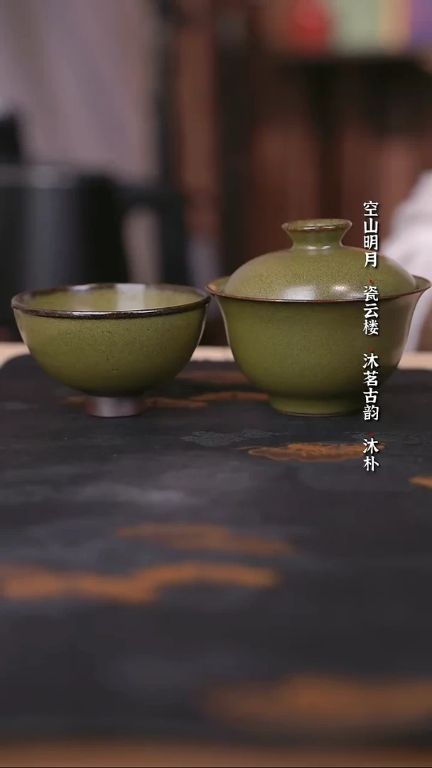 澄观柴窑茶叶末釉套组