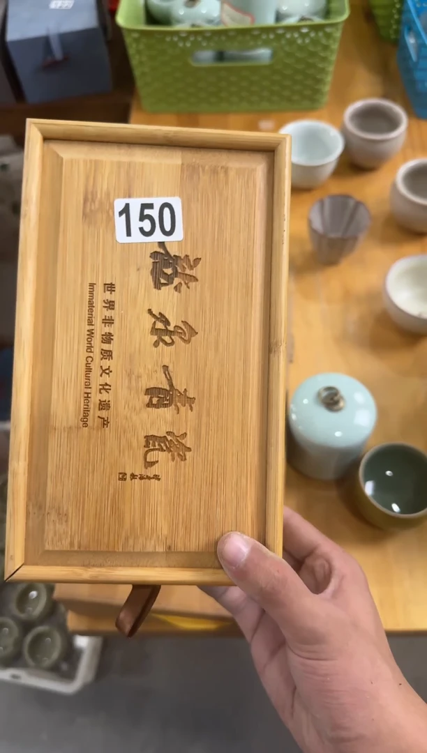 【150】龙泉青瓷福利专场