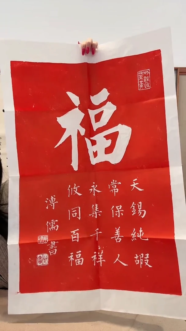 拓片jx溥老师书法拓片作品一件