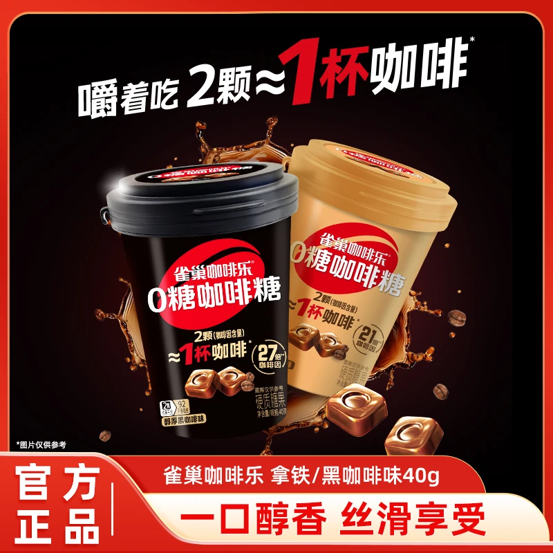 【0糖咖啡乐】雀巢拿铁黑咖啡浓缩风味咖啡糖特浓醇香丝滑提神醒脑