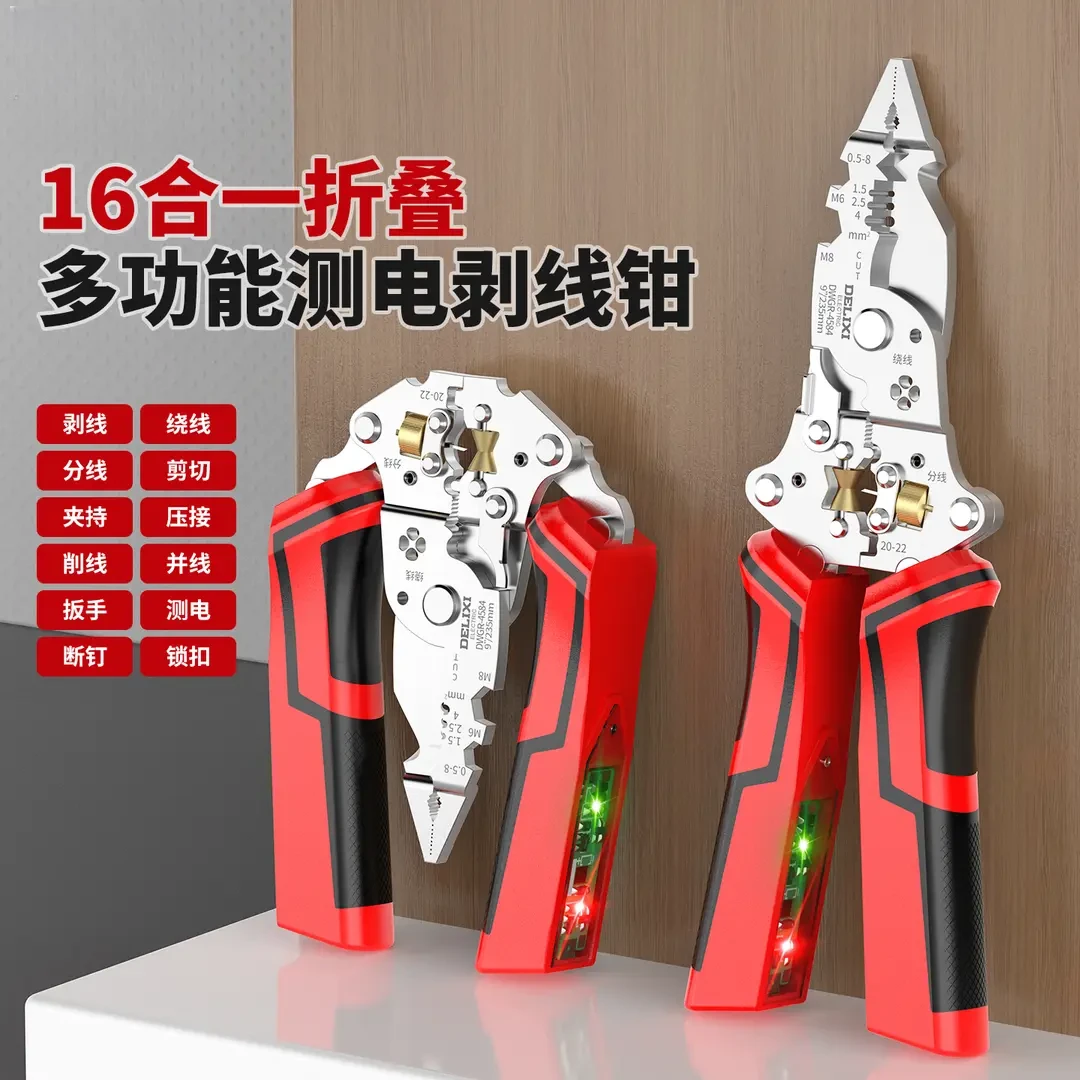 【小老弟推荐】折叠剥线钳工业级多功能测电钳拧螺丝分线绕线滑轮