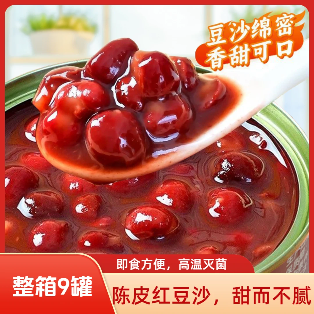 【整箱9罐】陈皮红豆沙羹早餐速食粥代餐开盖即食夜宵下午茶甜品