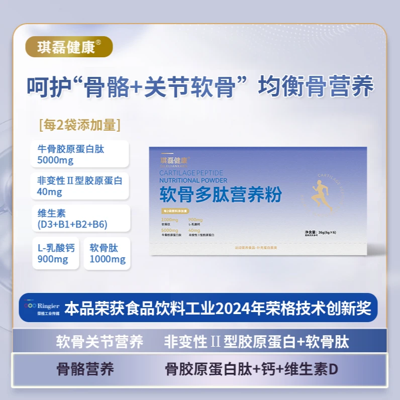 软骨多肽非变性二型胶原骨小分子肽L乳酸钙维生素D 到手60袋