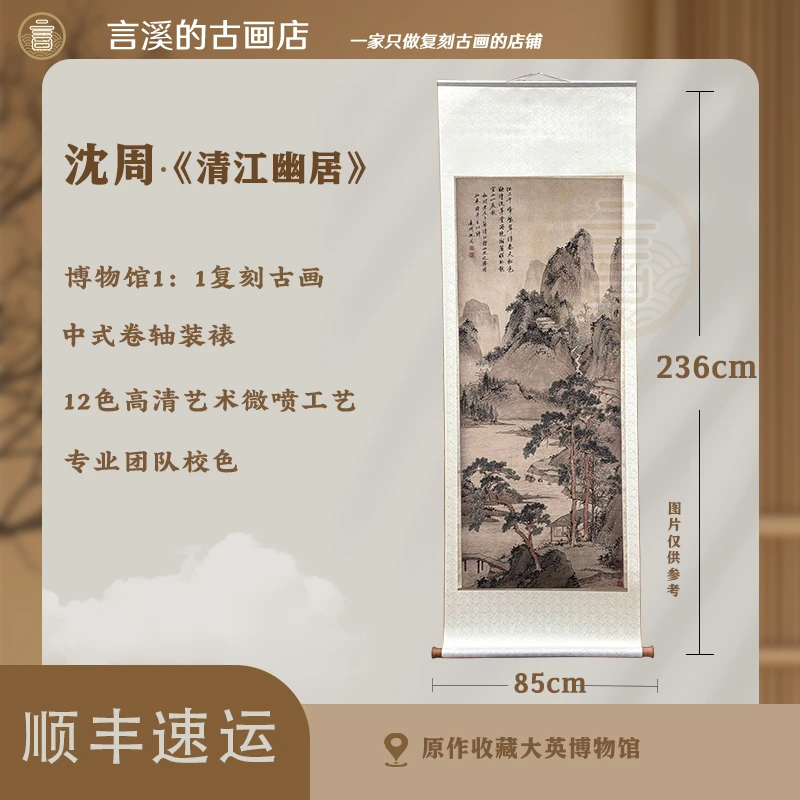 云见 沈周《清江幽居》装饰画·高清微喷国风传统装饰画