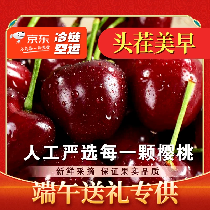 【头茬美早】【福袋】现摘天水头茬露天美早大樱桃车厘子空运