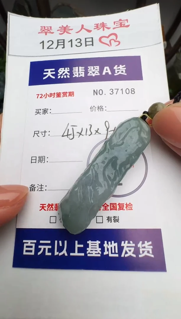 颈饰未镶嵌翡翠原石37108