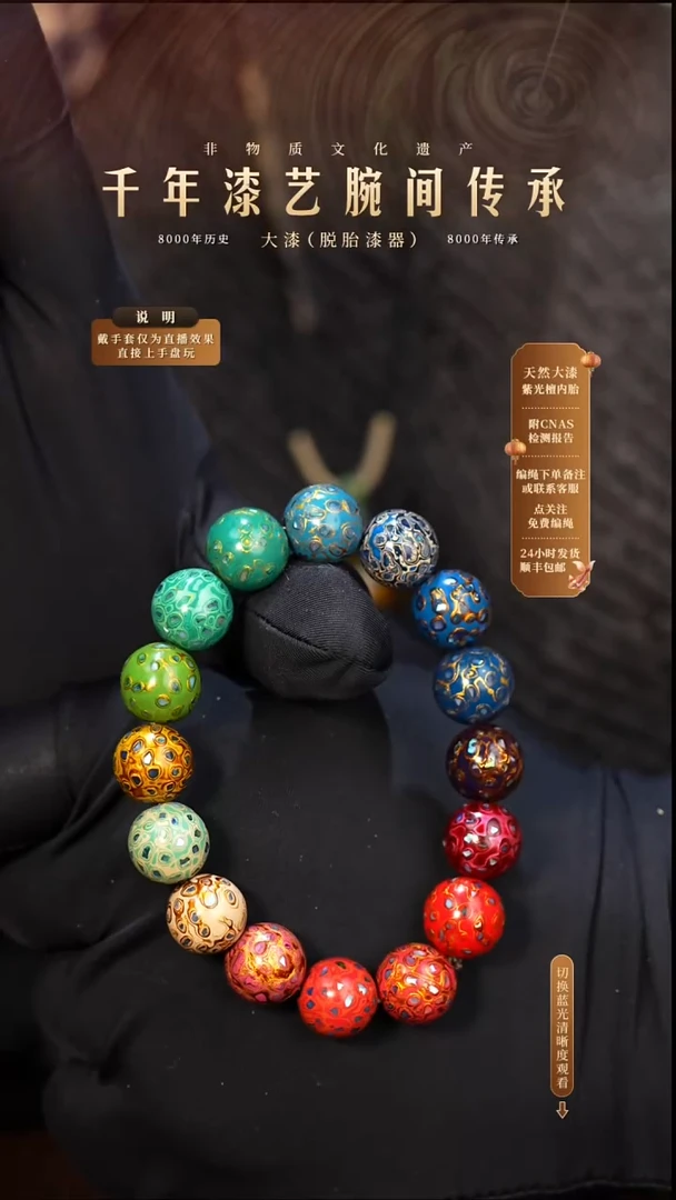 锦城大漆/手串/1.2cm*16   607