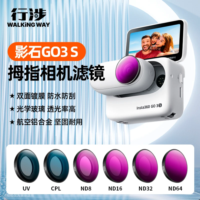 行涉适用影石insta360 go3S滤镜拇指运动相机配件减光镜CPL偏振镜