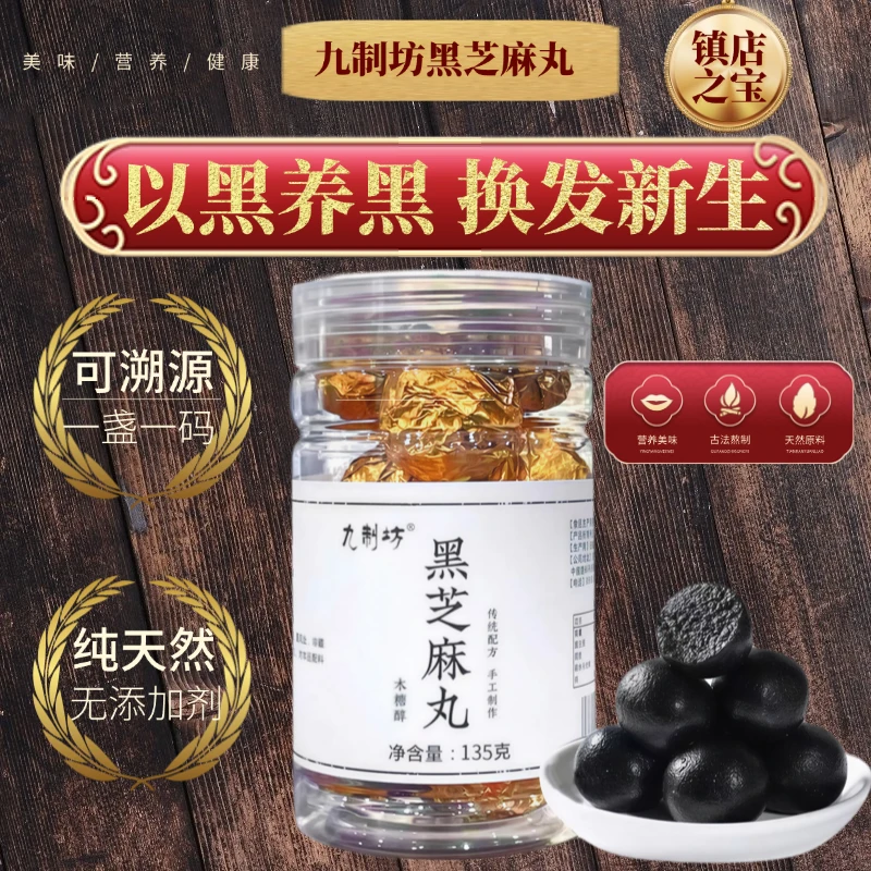 黑芝麻丸无糖无添加九蒸九晒五黑丸芝麻球