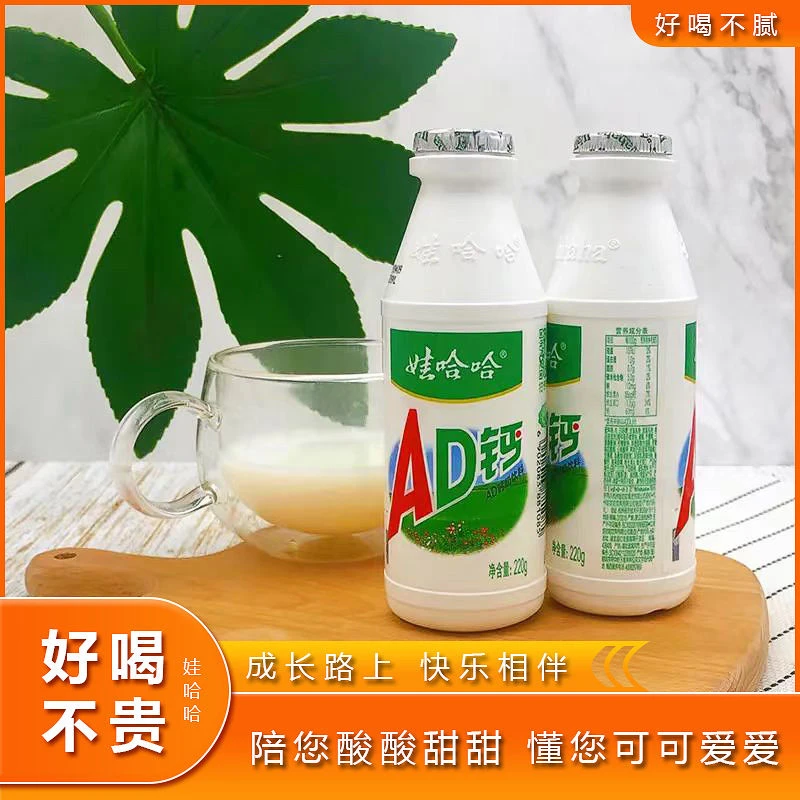 娃哈哈ad钙奶牛奶风味饮料品儿童哇哈哈乳酸甜奶ad钙奶