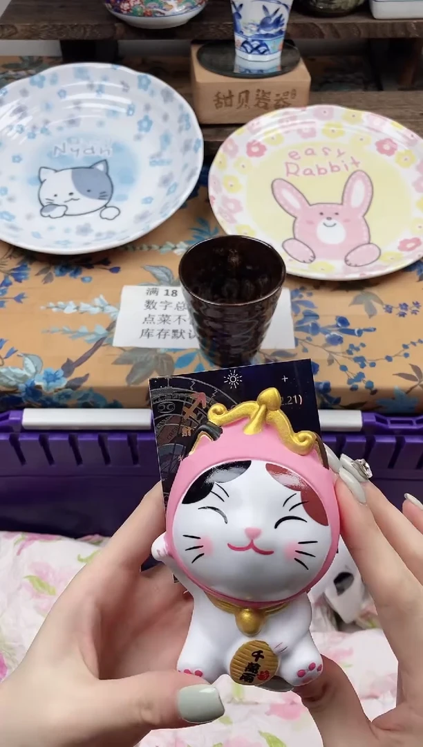 瓷片射手座招财猫