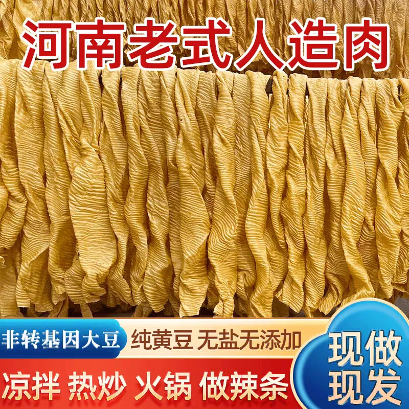 河南特产黄豆人造肉口感劲道老式豆皮豆制品干货