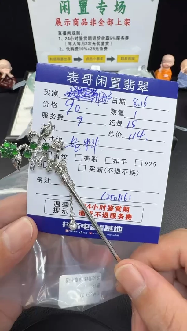 翡翠挂件未镶嵌用****6翡翠挂件