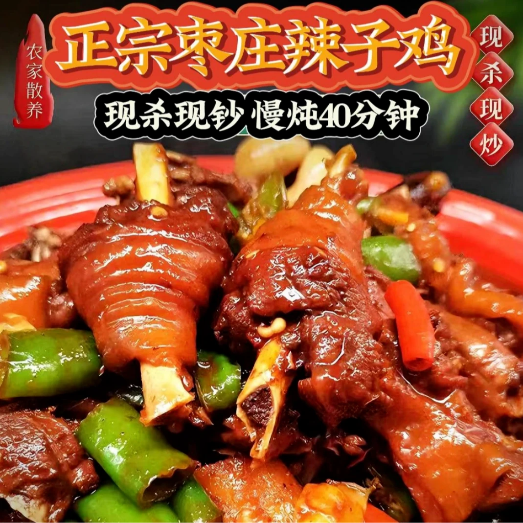 枣庄辣子鸡 当年散养黑腿小公鸡