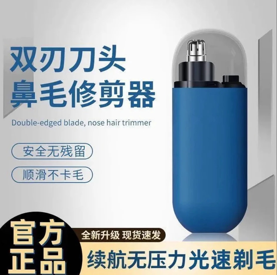 鼻毛修剪器电动剃鼻毛器便携式刮鼻子毛神器双刃刀头