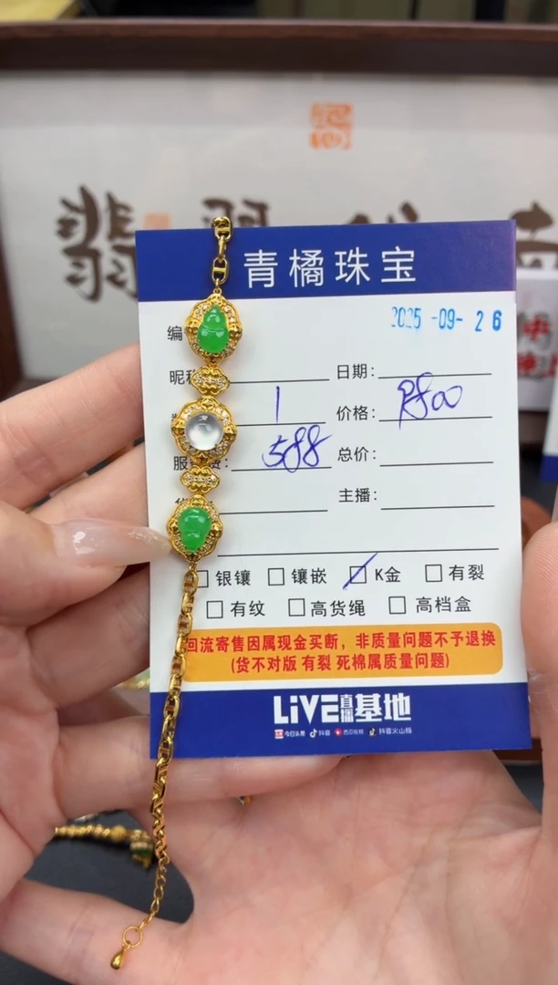 18K金镶嵌手链翡翠繁**点A货翡翠0926000