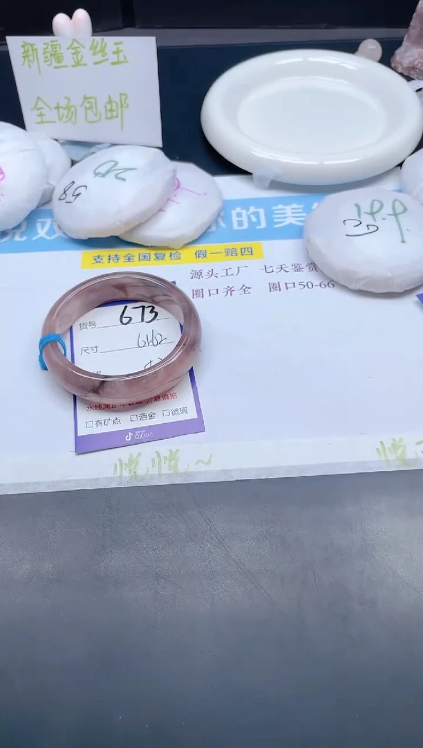 【闪购商品】石英质玉手镯未镶嵌673-62