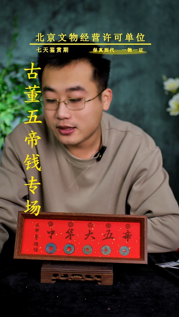 铜中-华-大五帝【摆台】【图为样品，带评级鉴定同品则优发货】