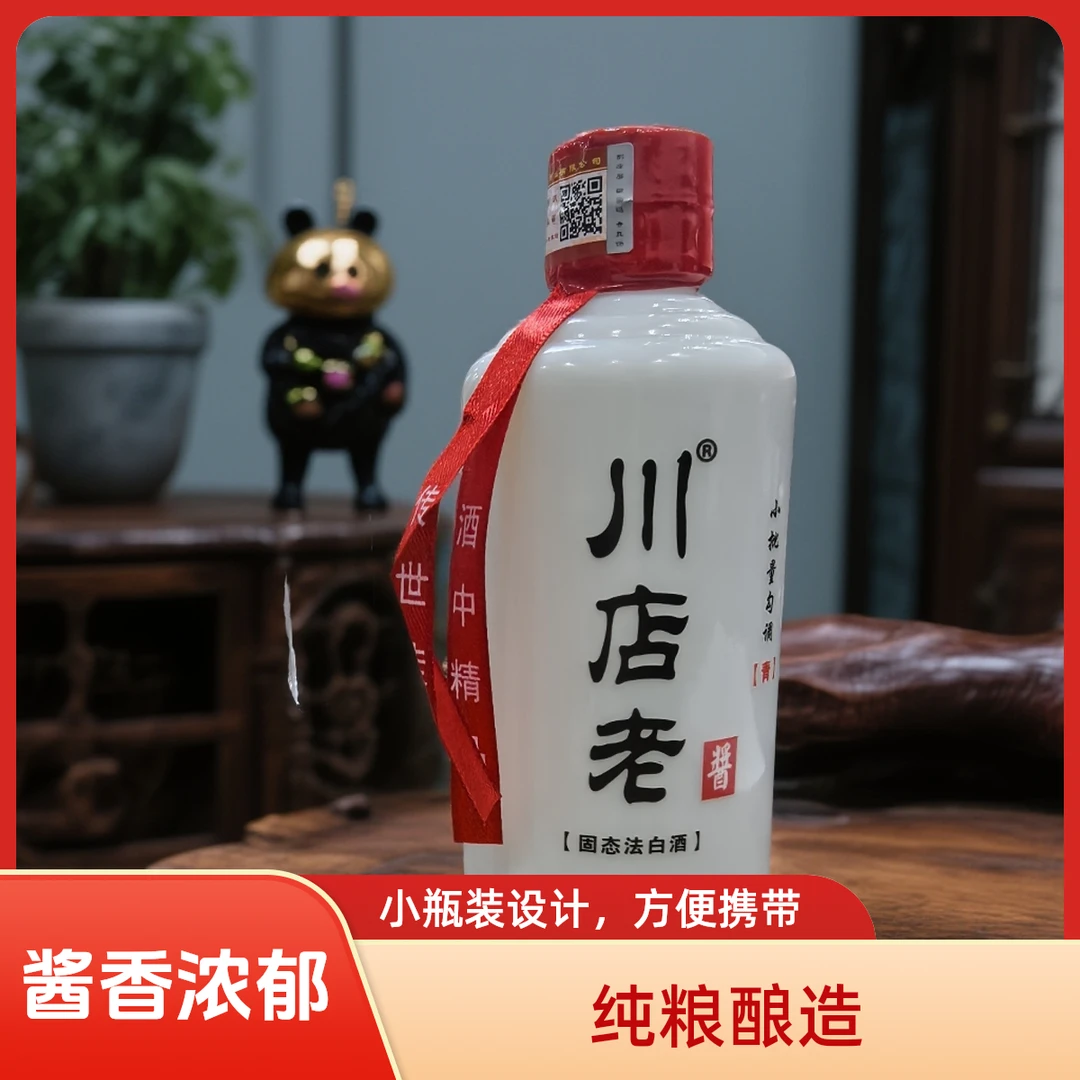 川店老酱香型白酒   固态法白酒 酱酒 青250mL 纯粮酿造白酒