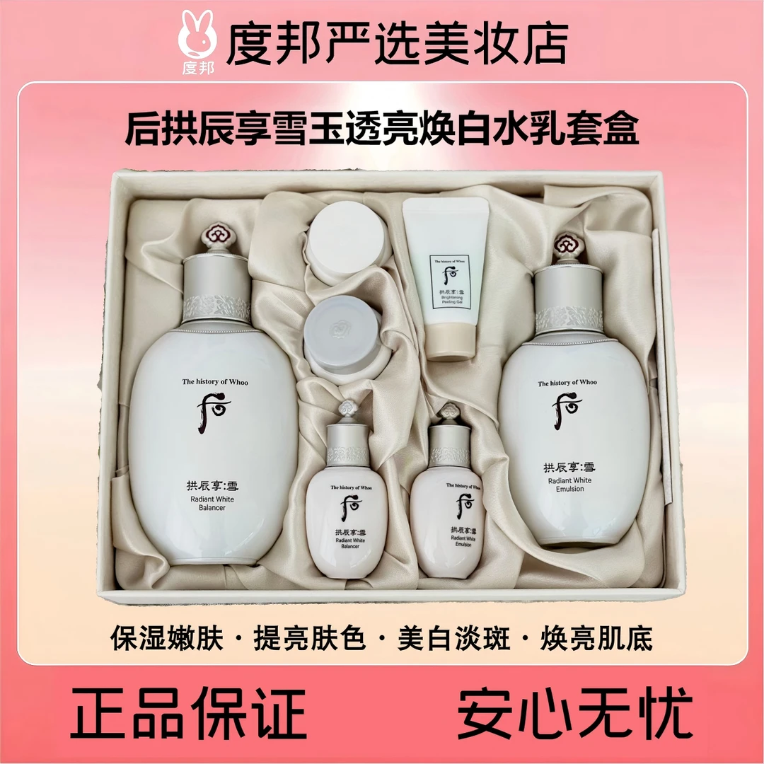 Whoo后拱辰享雪玉凝透亮焕亮水乳2件套盒 （美白淡斑·保湿嫩肤）
