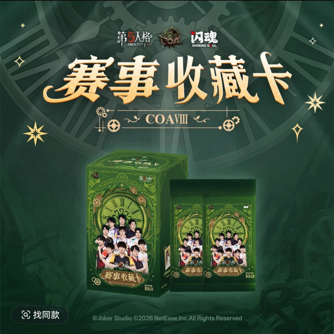 SHININGSOUL/闪魂【推土机】第五人格赛事收藏卡COAⅧ盲盒卡牌代拆