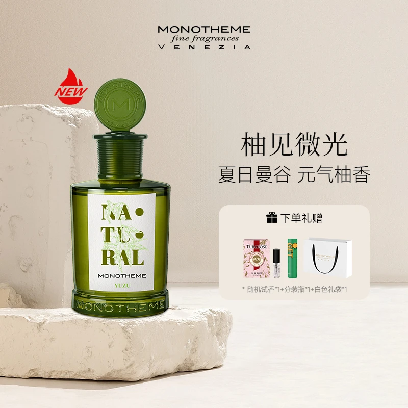 Monotheme柚见微光元气柚香柑橘调夏日淡香水100ml