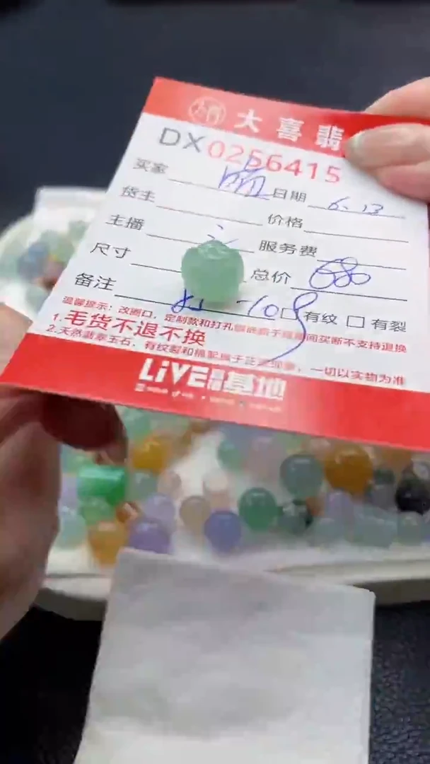 定制翡翠未镶嵌阿****财珠子