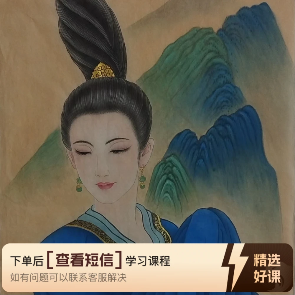 工笔人物画，只此青绿之三，长66宽44厘米（留意短信解锁课程）