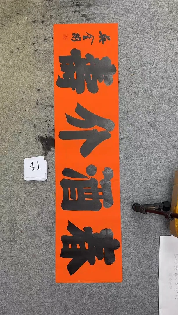 书法41四尺对开吴金彬书法