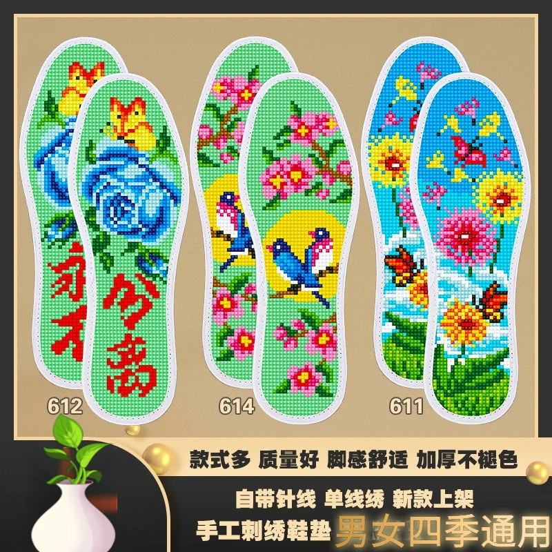 新款可选图加厚十字绣针孔刺绣吸汗透气鞋垫子半成品带针带线送礼